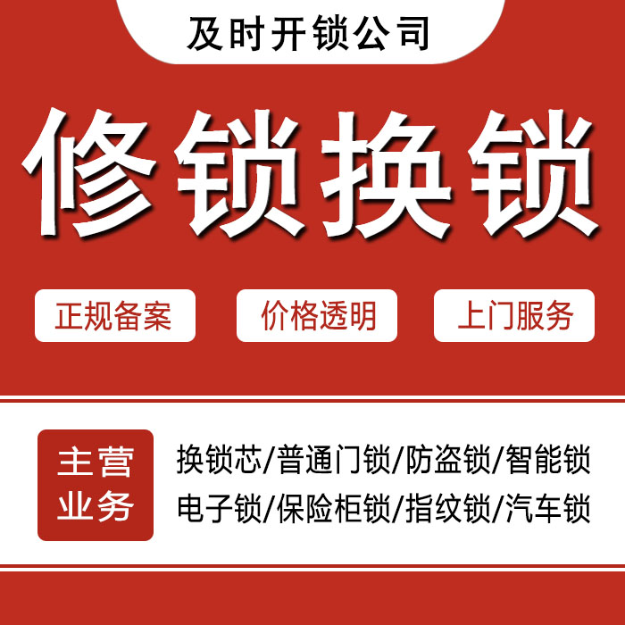 辽阳白塔区24小时上门 [开锁换锁修锁] 防盗门·保险柜·汽车锁